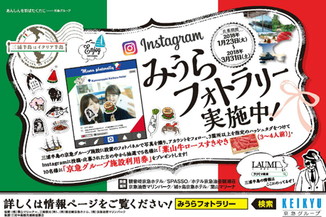 Instagramで葉山牛をget！みうらフォトラリー開催！