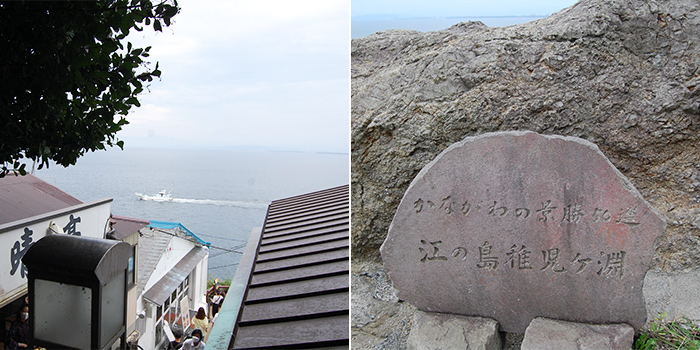 稚児ヶ淵石碑と海