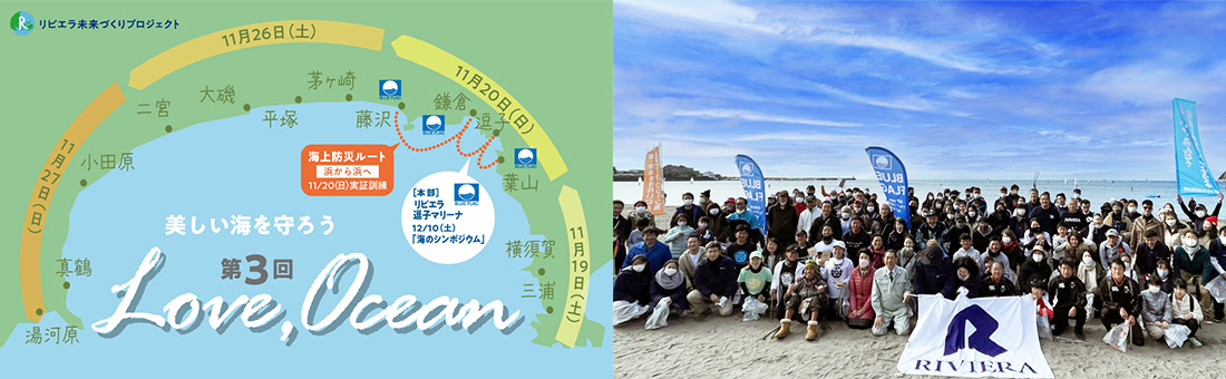 LOVE OCEAN地図と集合写真