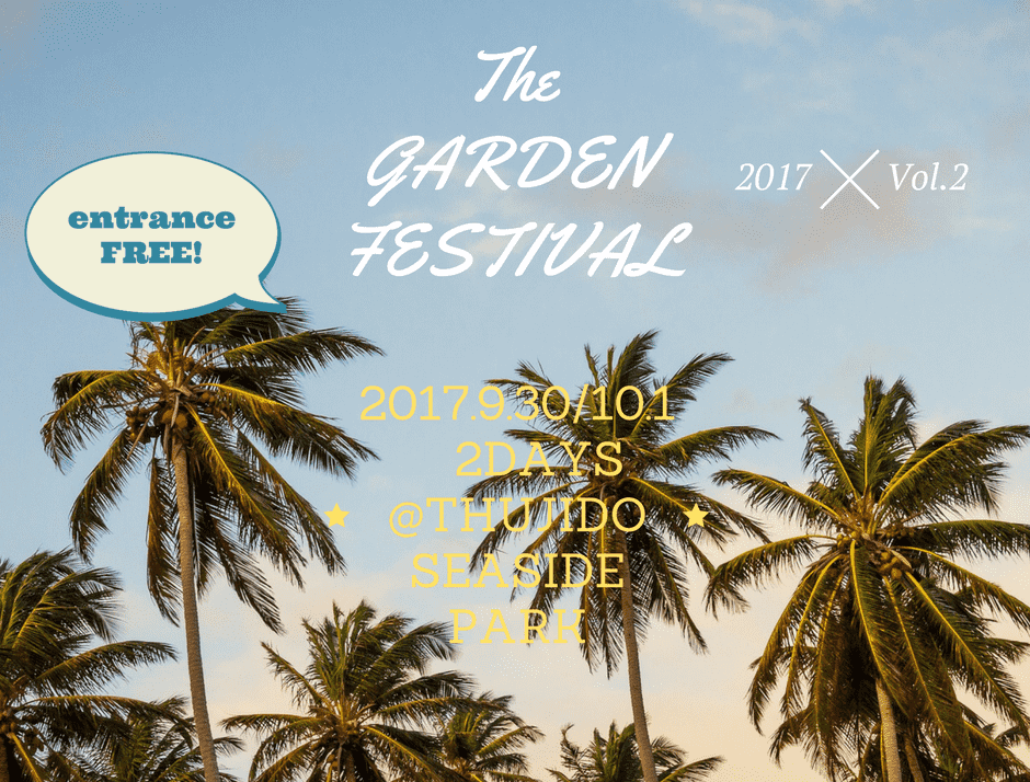 【후지사와] THE GARDEN FESTIVAL 2017