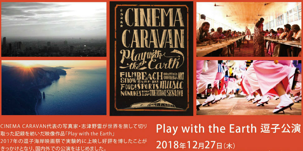 【Zushi】 Play with the Earth Zushi Performance