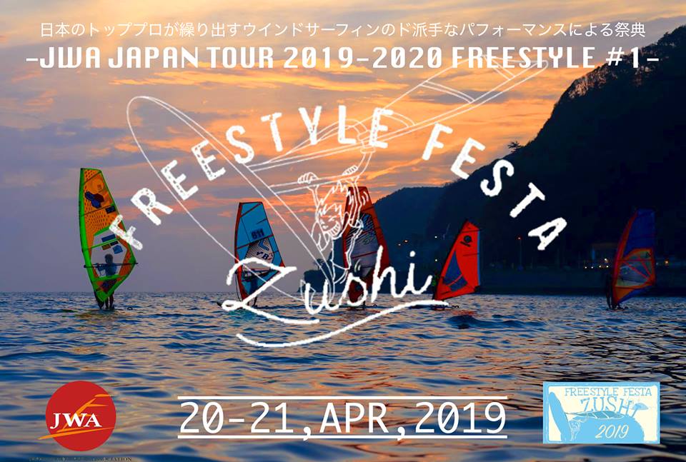 [柏市] Freestyle Festa Kashi 2019