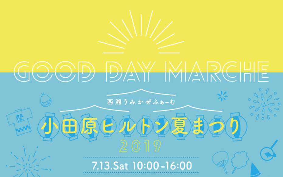 [小田原市]小田原希尔顿夏季节2019年